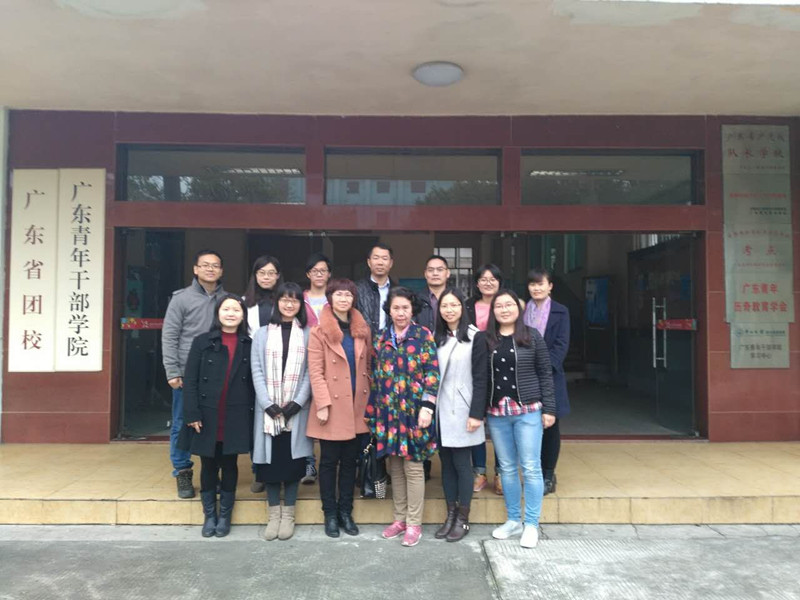 (广东青年干部学院调研学习活动)